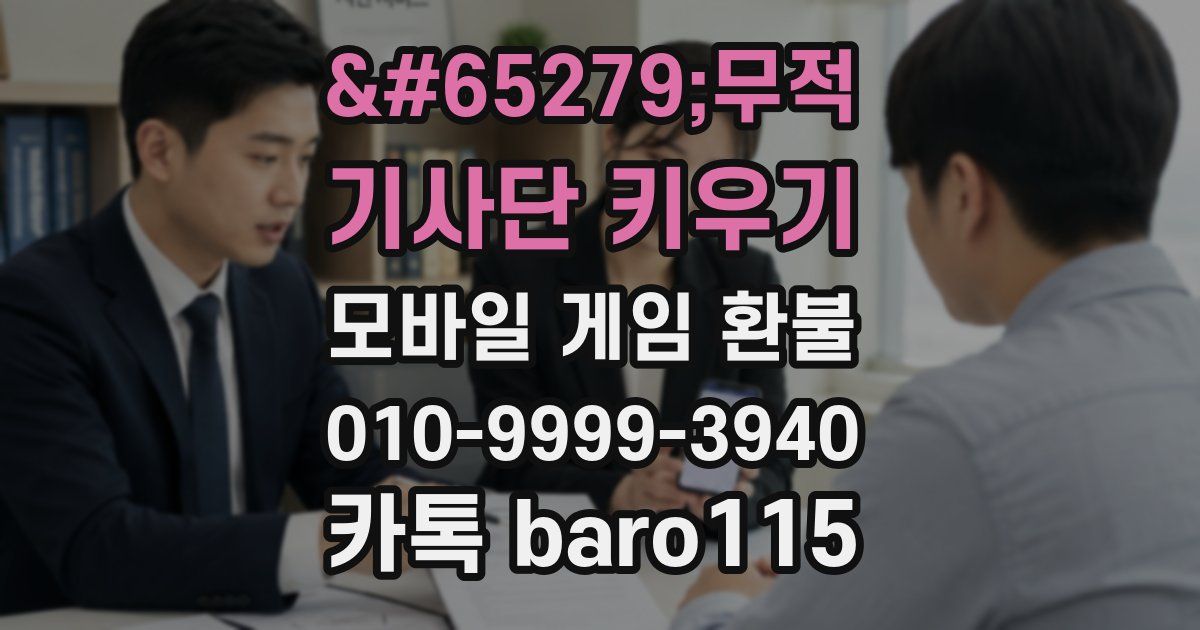 무적 기사단 키우기 환불