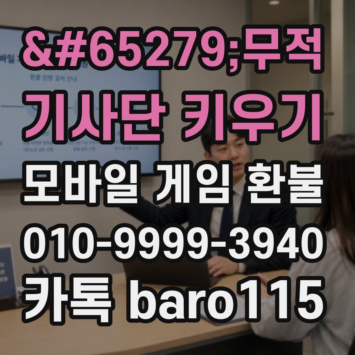 무적 기사단 키우기 환불