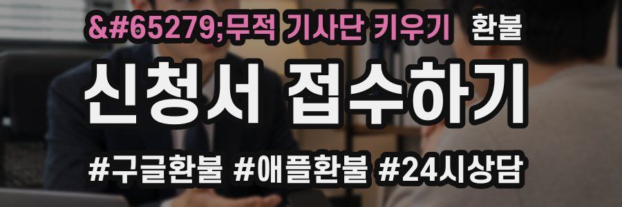 무적 기사단 키우기 환불