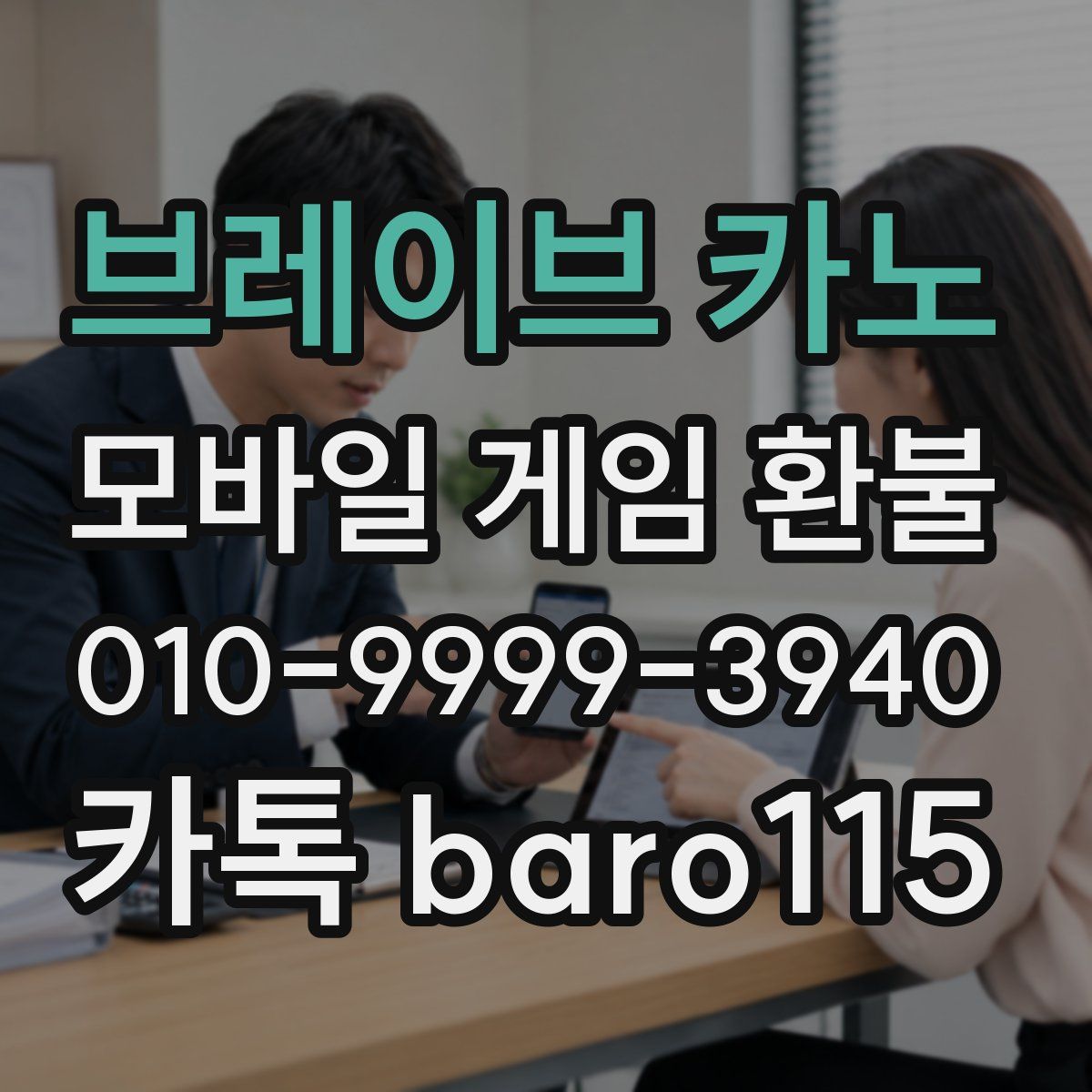 브레이브 카노 환불