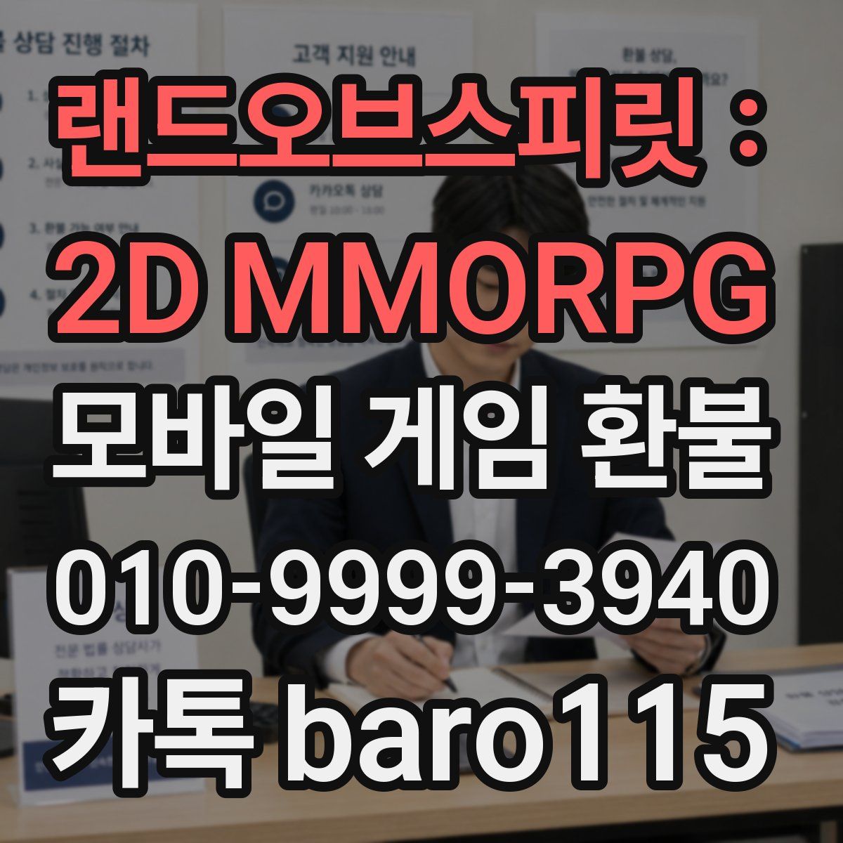 랜드오브스피릿 : 2D MMORPG 환불