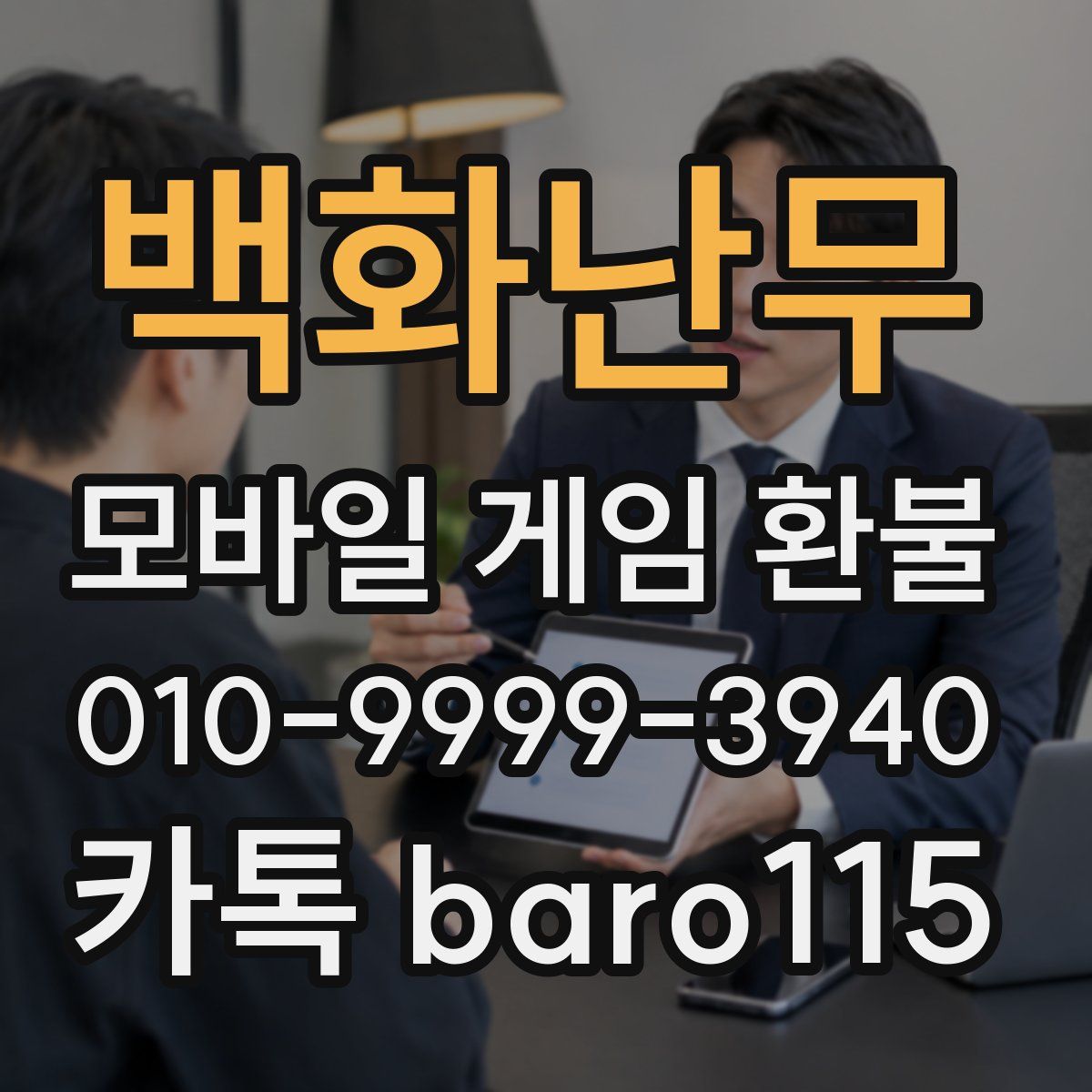 백화난무 환불