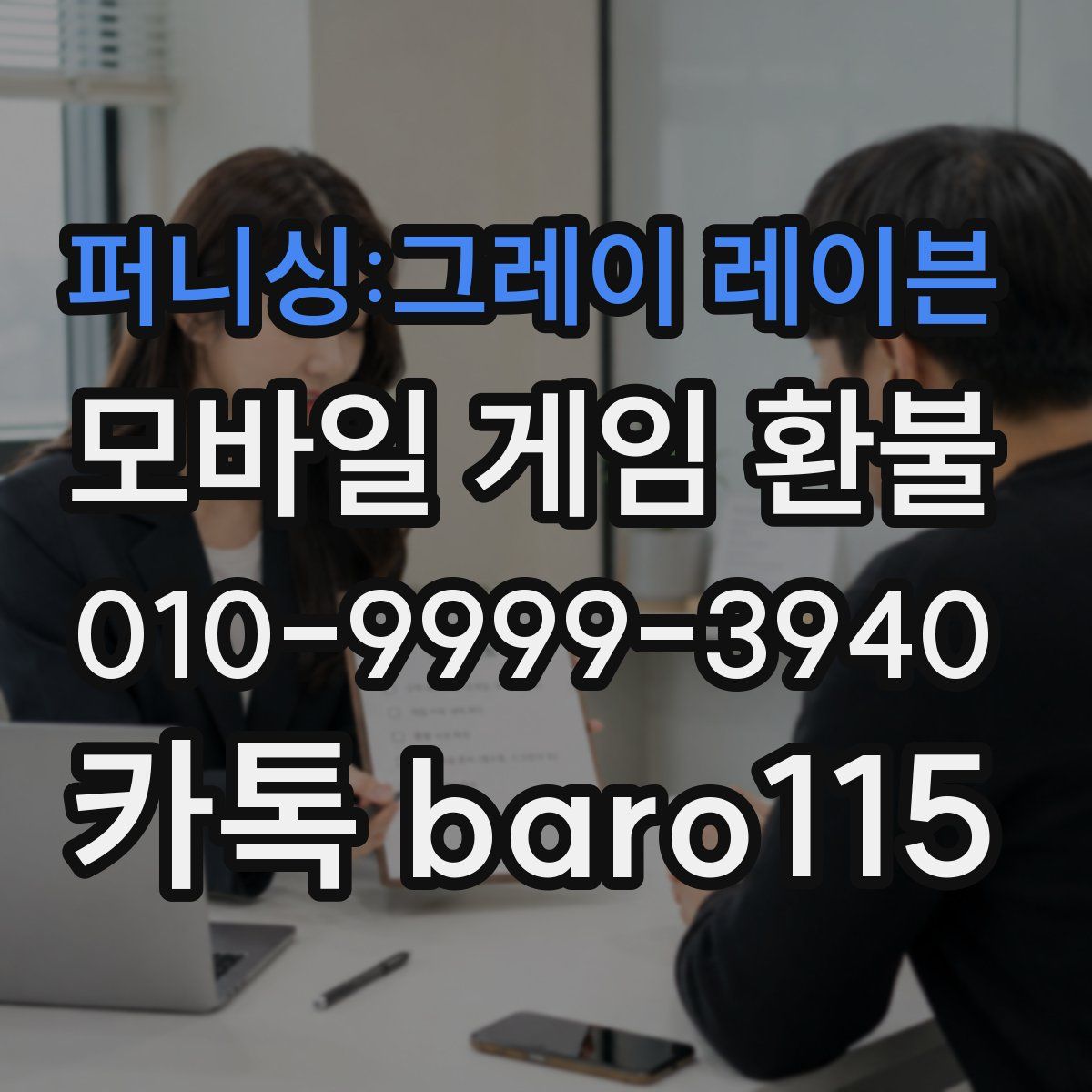 퍼니싱:그레이 레이븐 환불