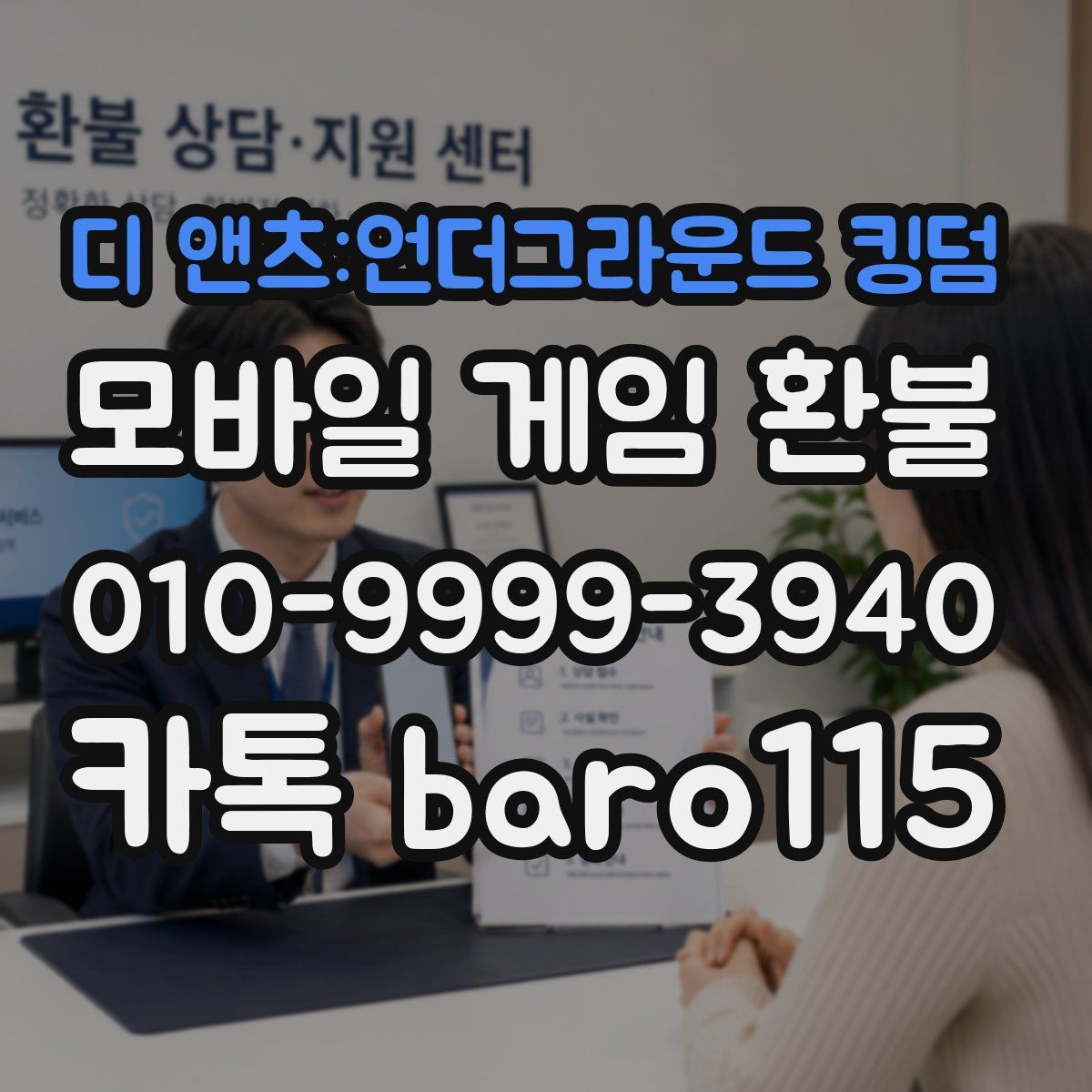 디 앤츠:언더그라운드 킹덤 환불