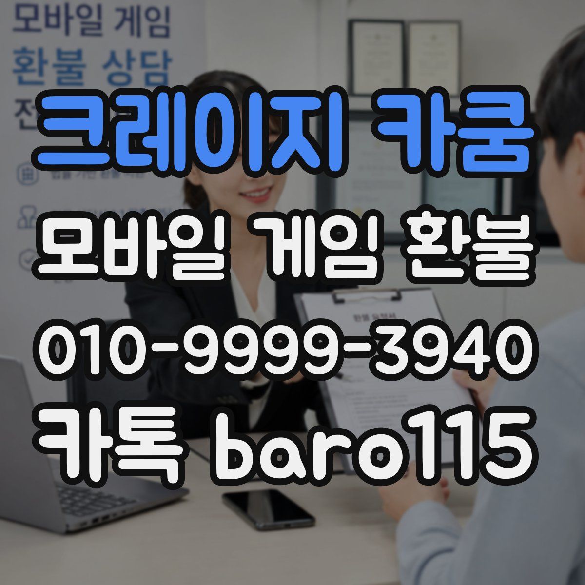 크레이지 카쿰 환불