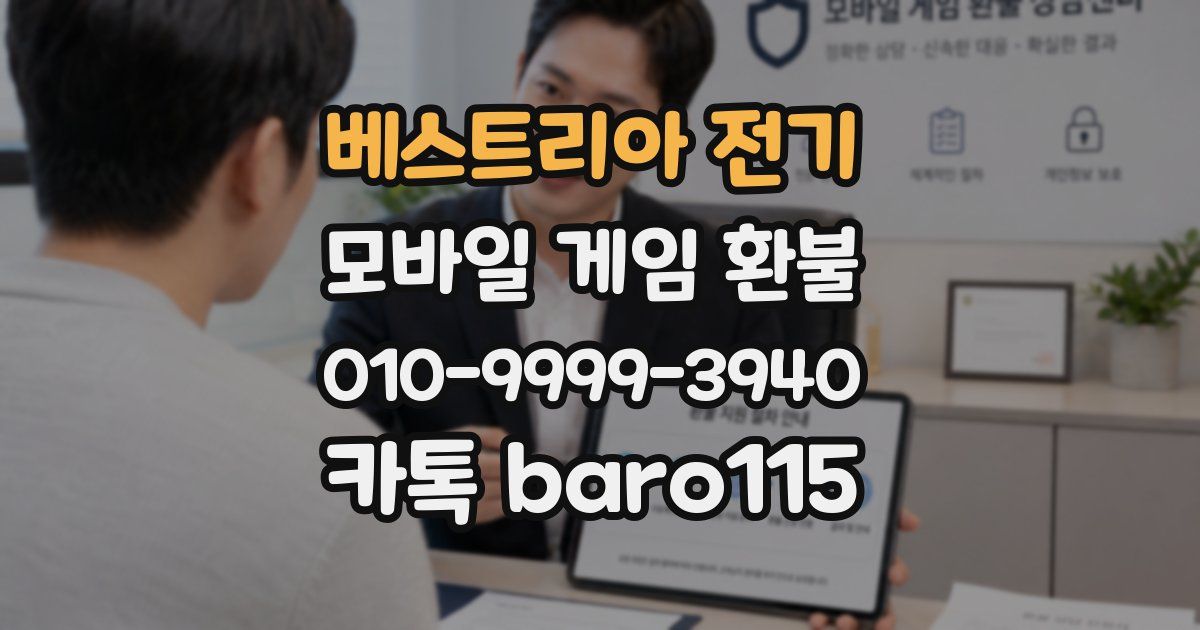 베스트리아 전기 환불