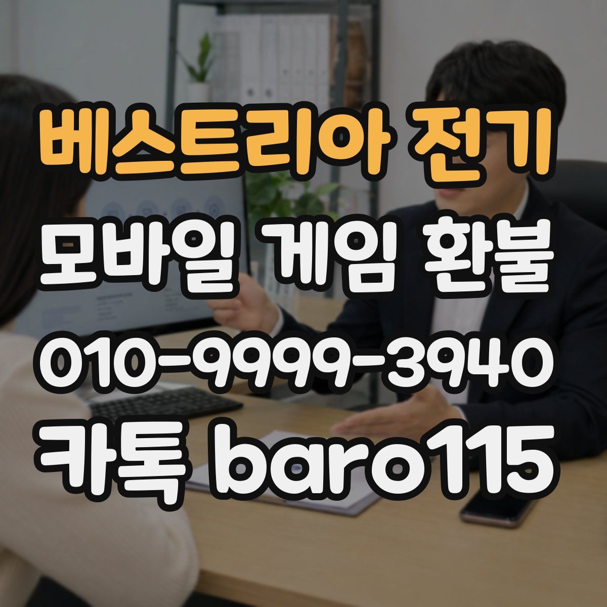 베스트리아 전기 환불
