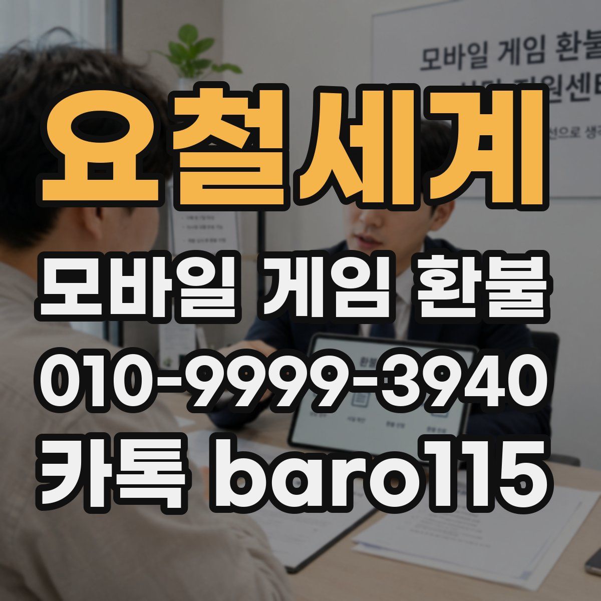 요철세계 환불