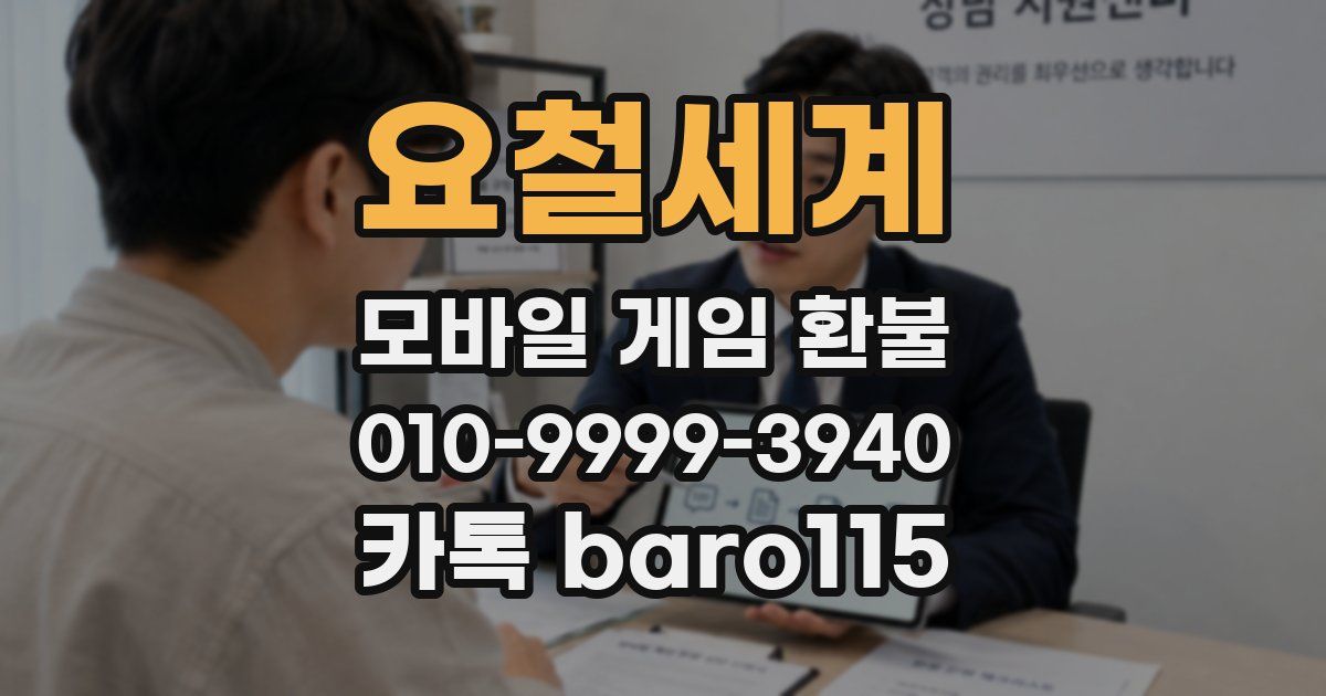 요철세계 환불