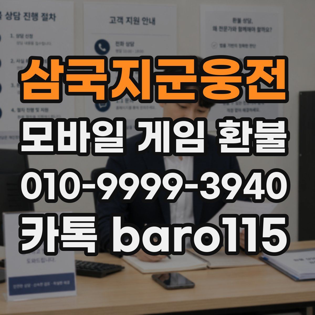 삼국지군웅전 환불