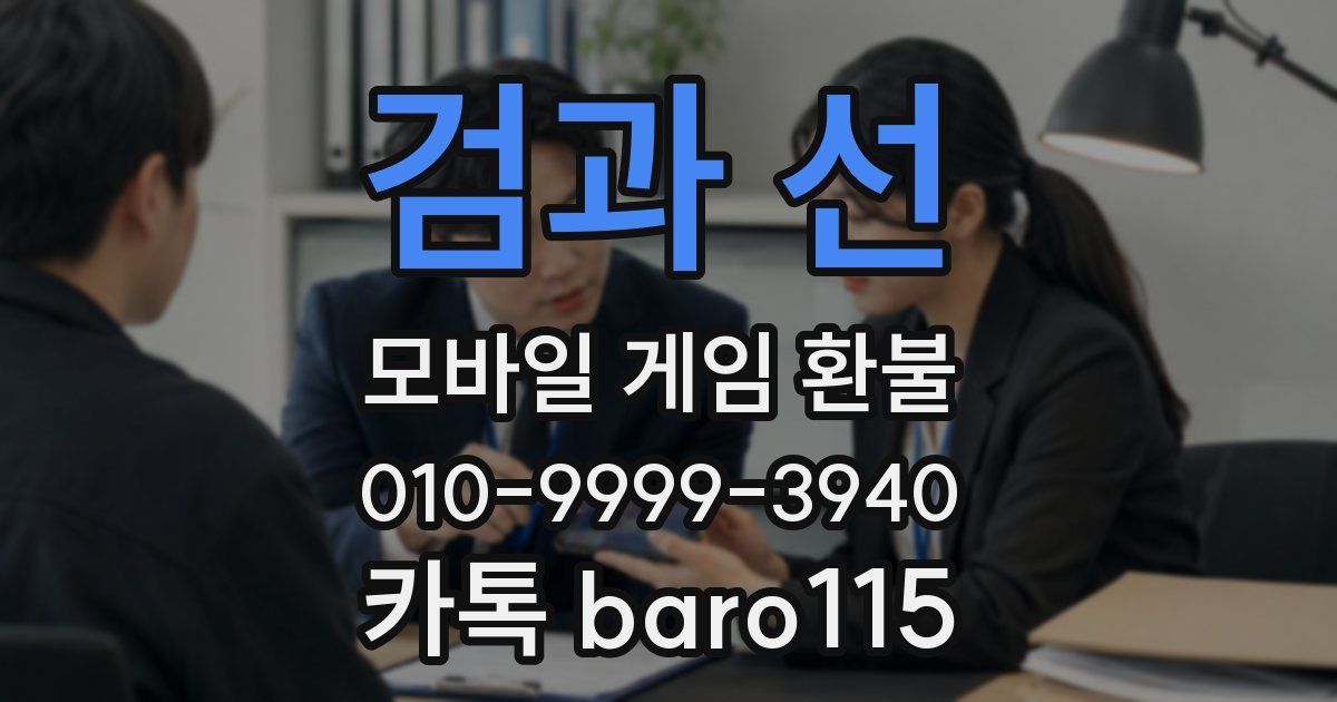 검과 선 환불