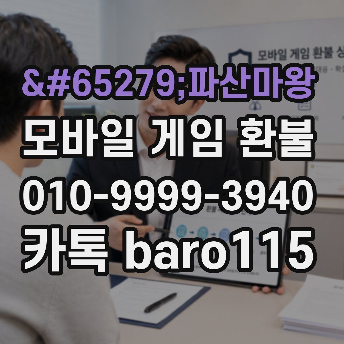 파산마왕 환불