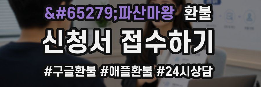 파산마왕 환불