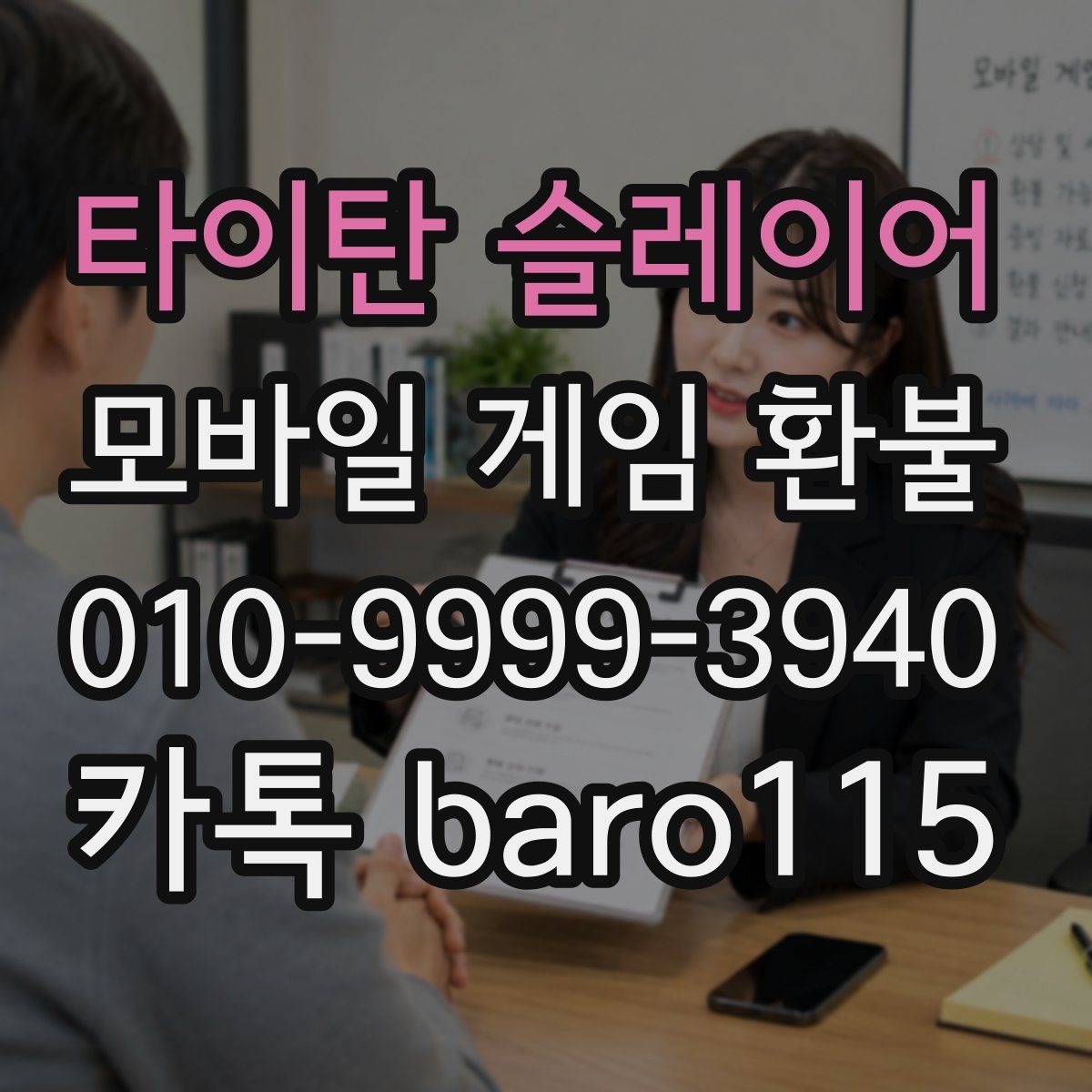 타이탄 슬레이어 환불