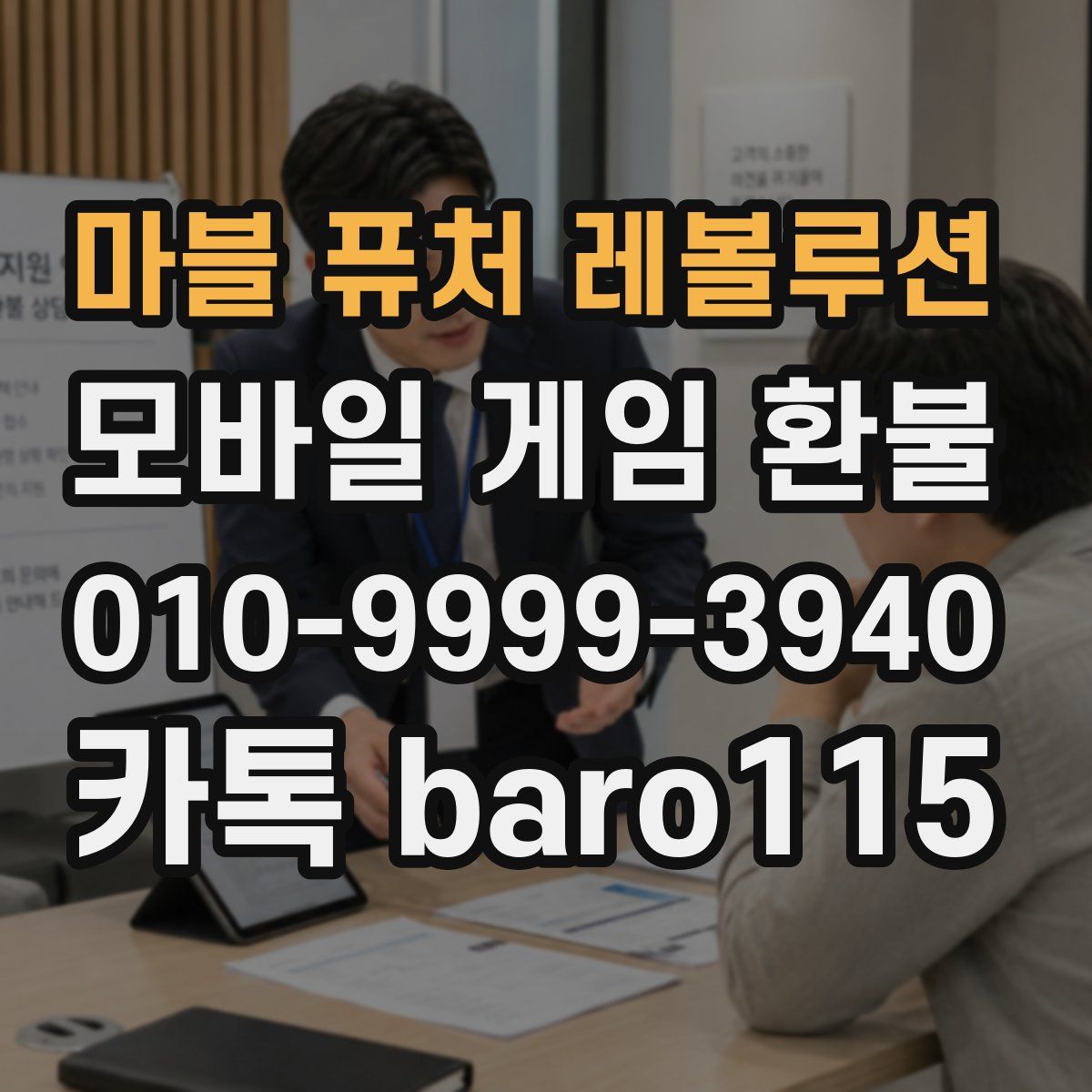 마블 퓨처 레볼루션 환불
