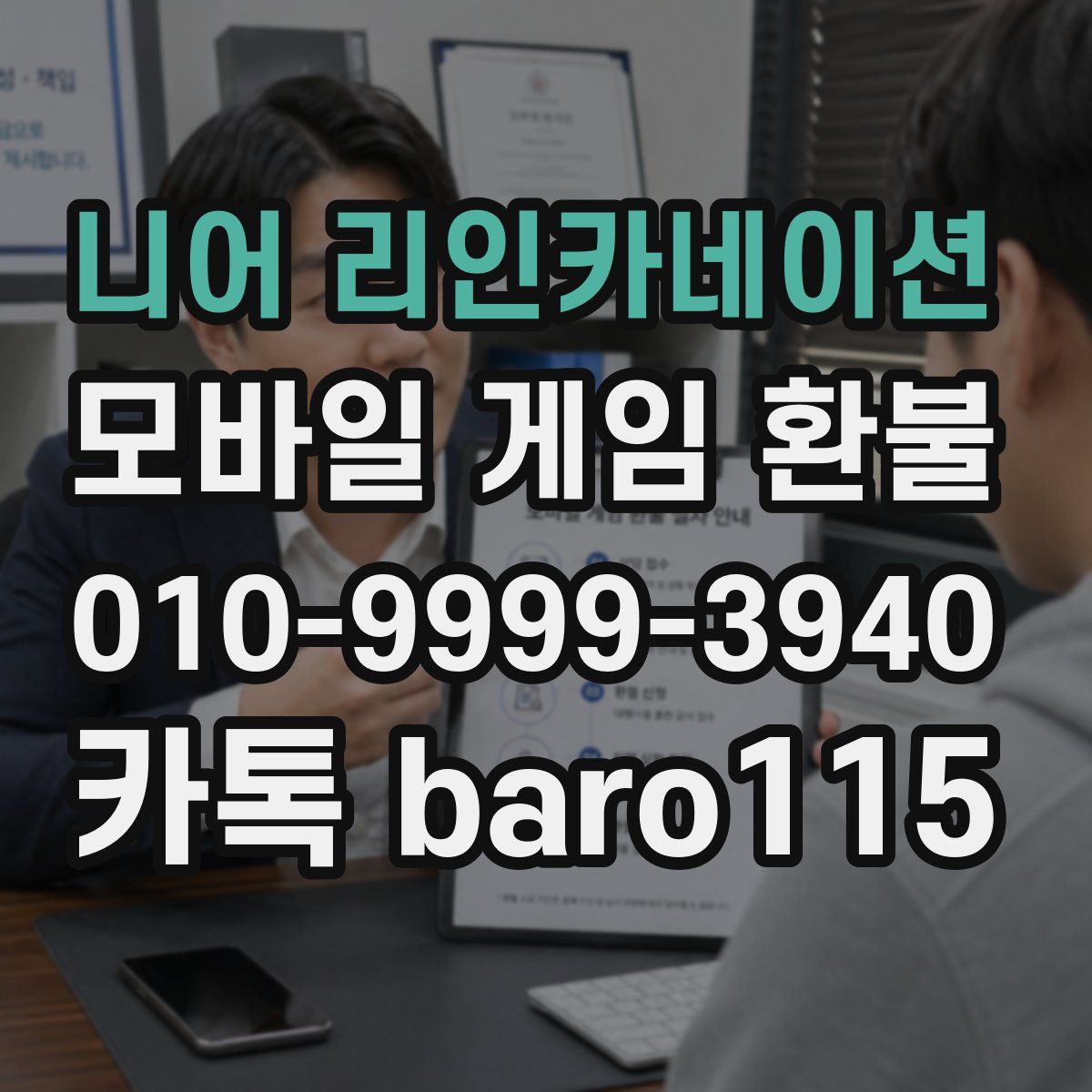 니어 리인카네이션 환불