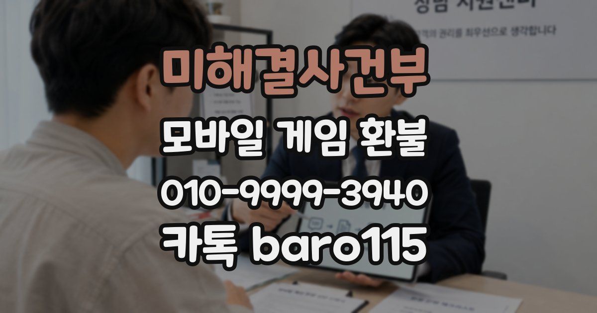 미해결사건부 환불