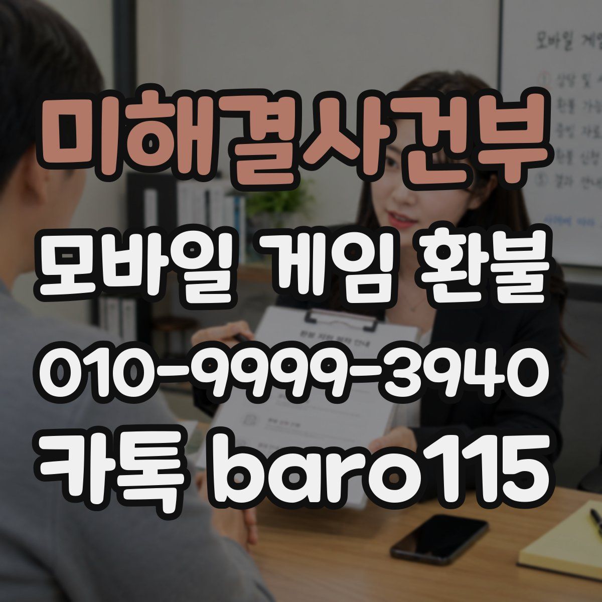 미해결사건부 환불