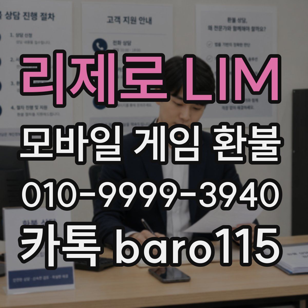 리제로 LIM 환불