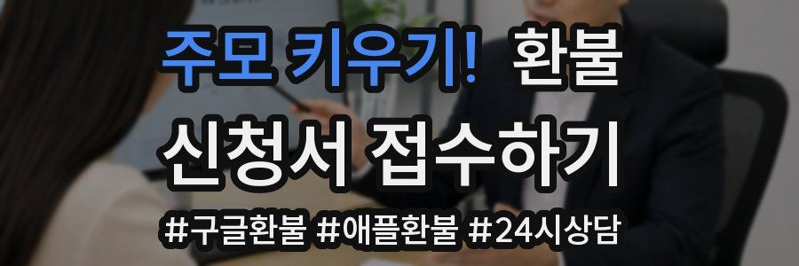 주모 키우기! 환불