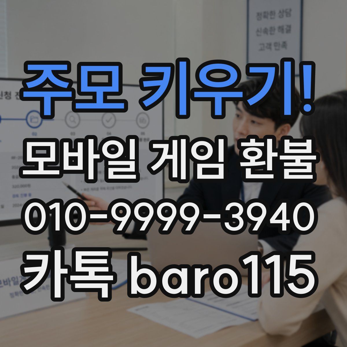 주모 키우기! 환불