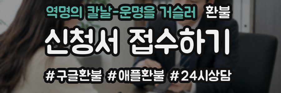 역명의 칼날-운명을 거슬러 환불