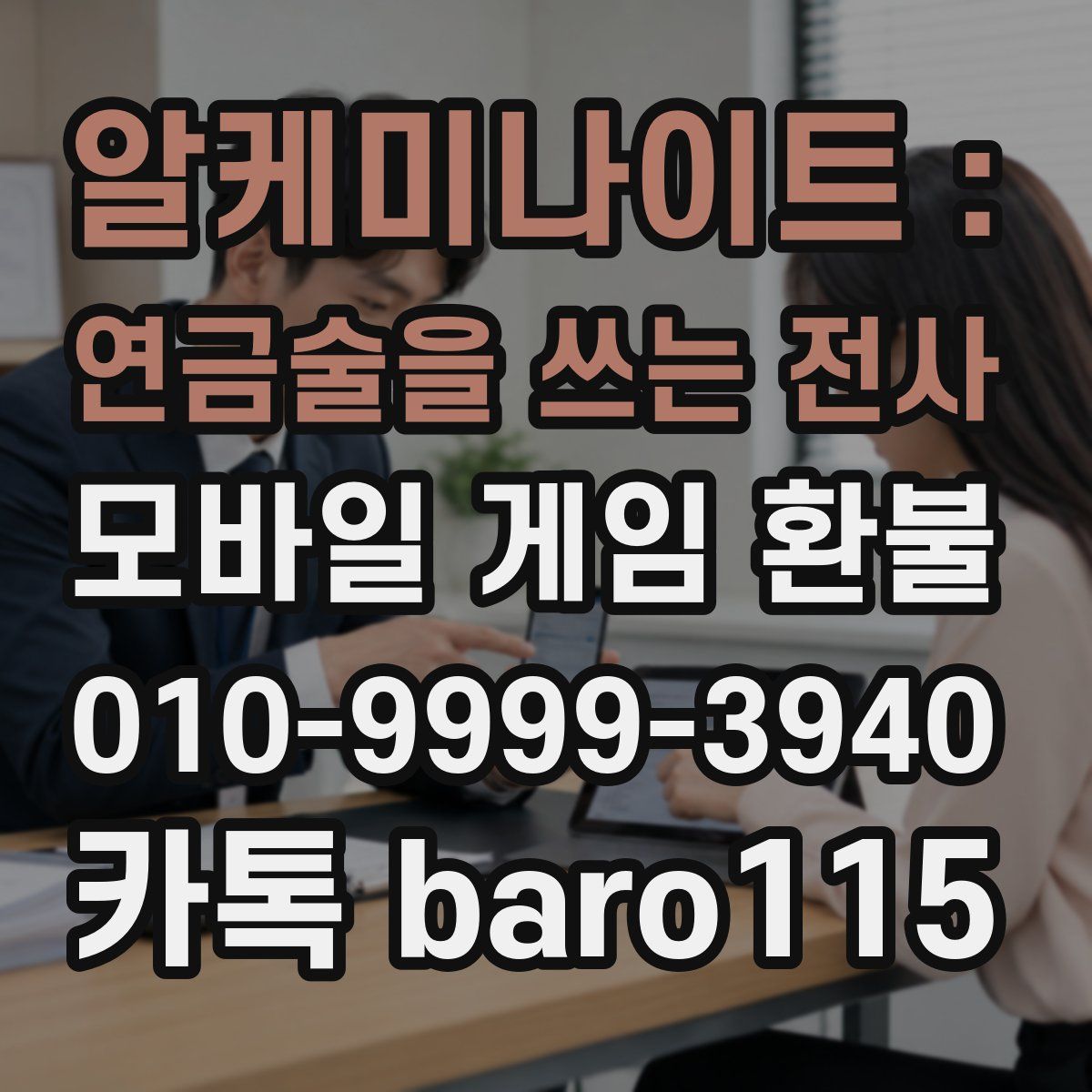 알케미나이트 : 연금술을 쓰는 전사 환불