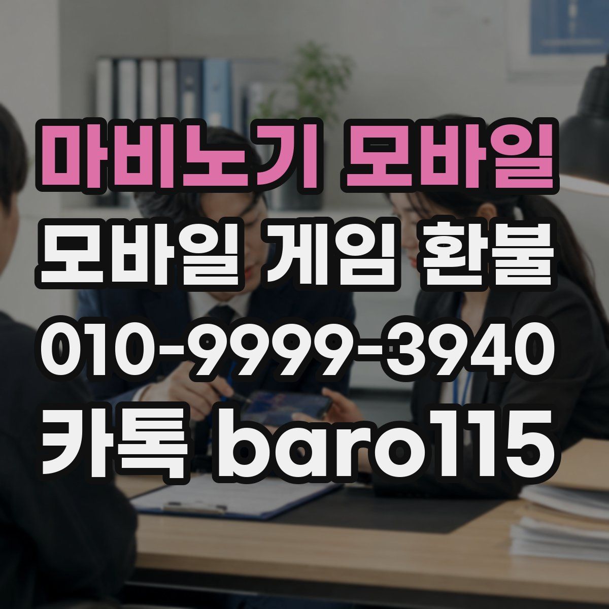마비노기 모바일 환불