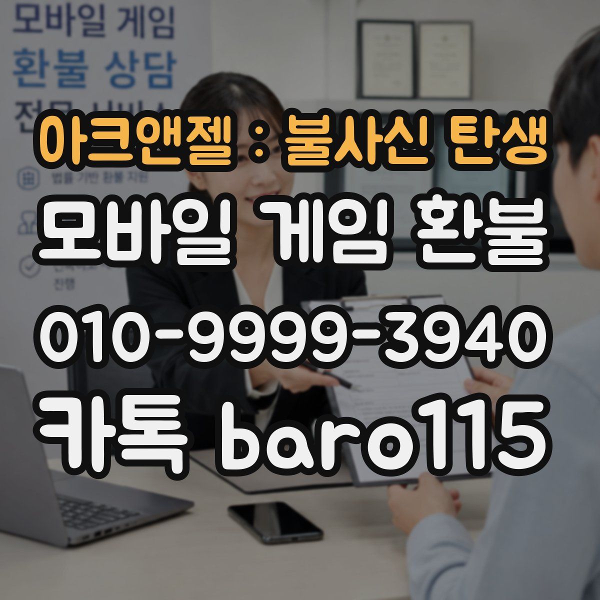 아크앤젤 : 불사신 탄생 환불