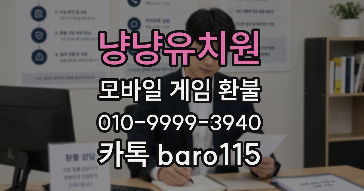 냥냥유치원 환불