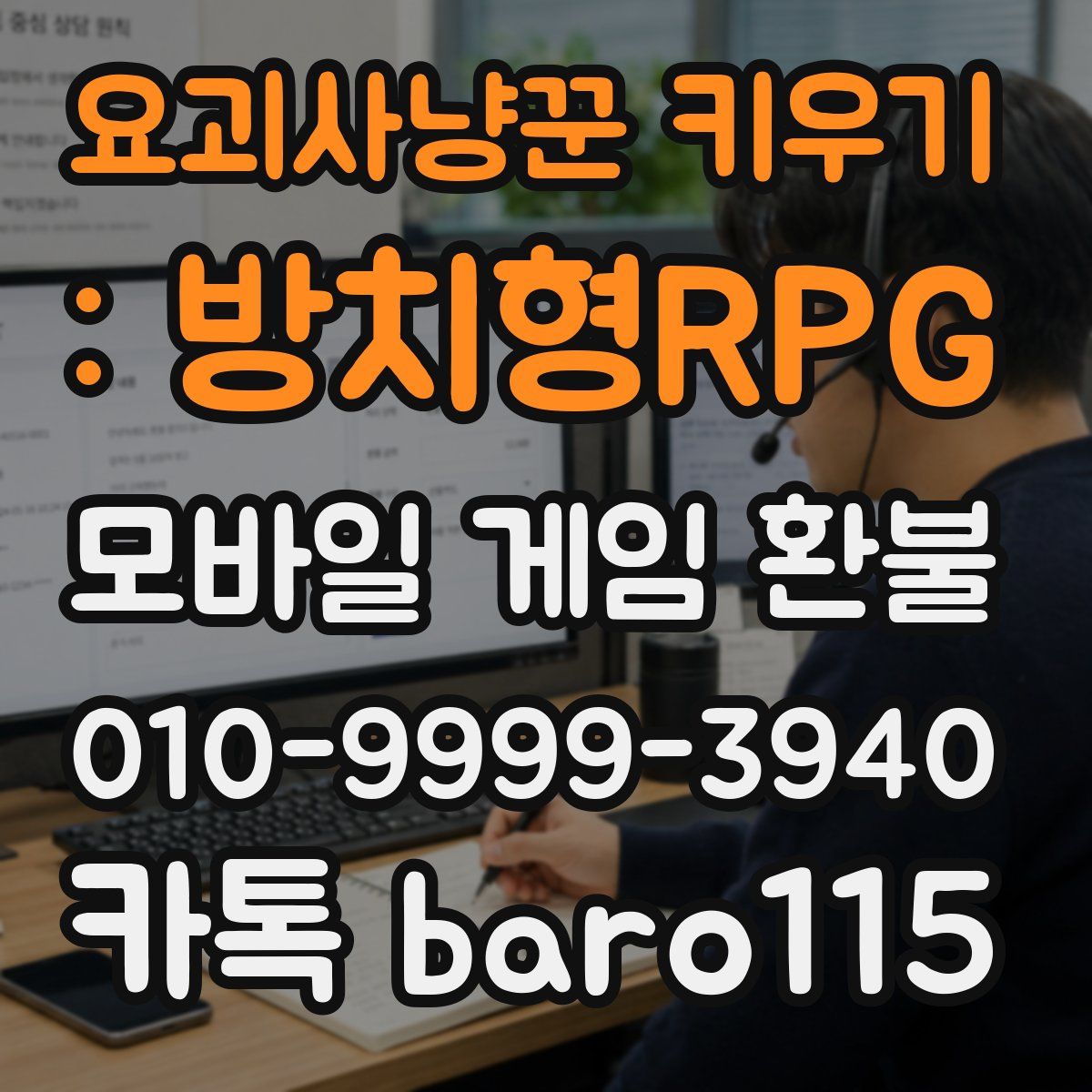 요괴사냥꾼 키우기 : 방치형RPG 환불
