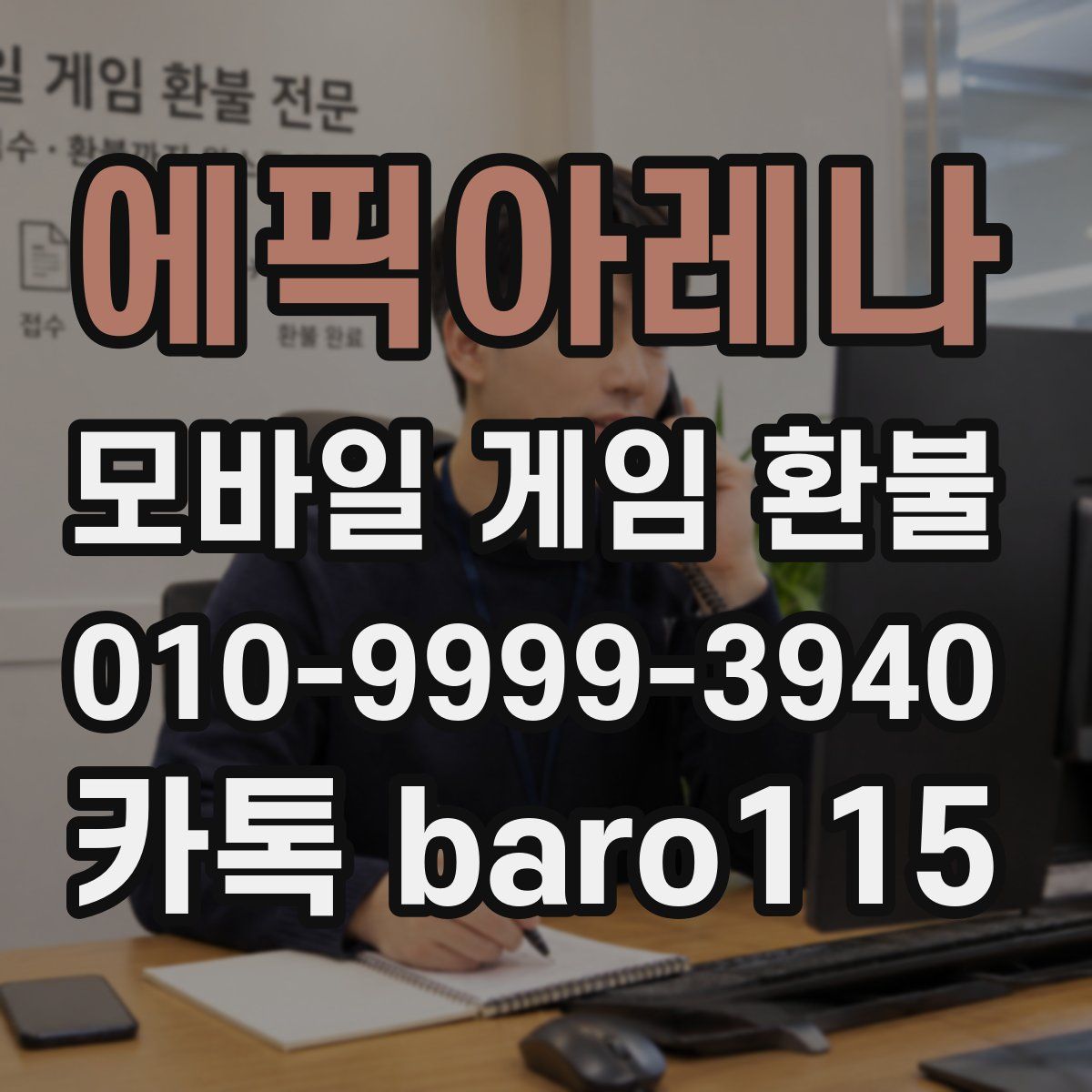 에픽아레나 환불