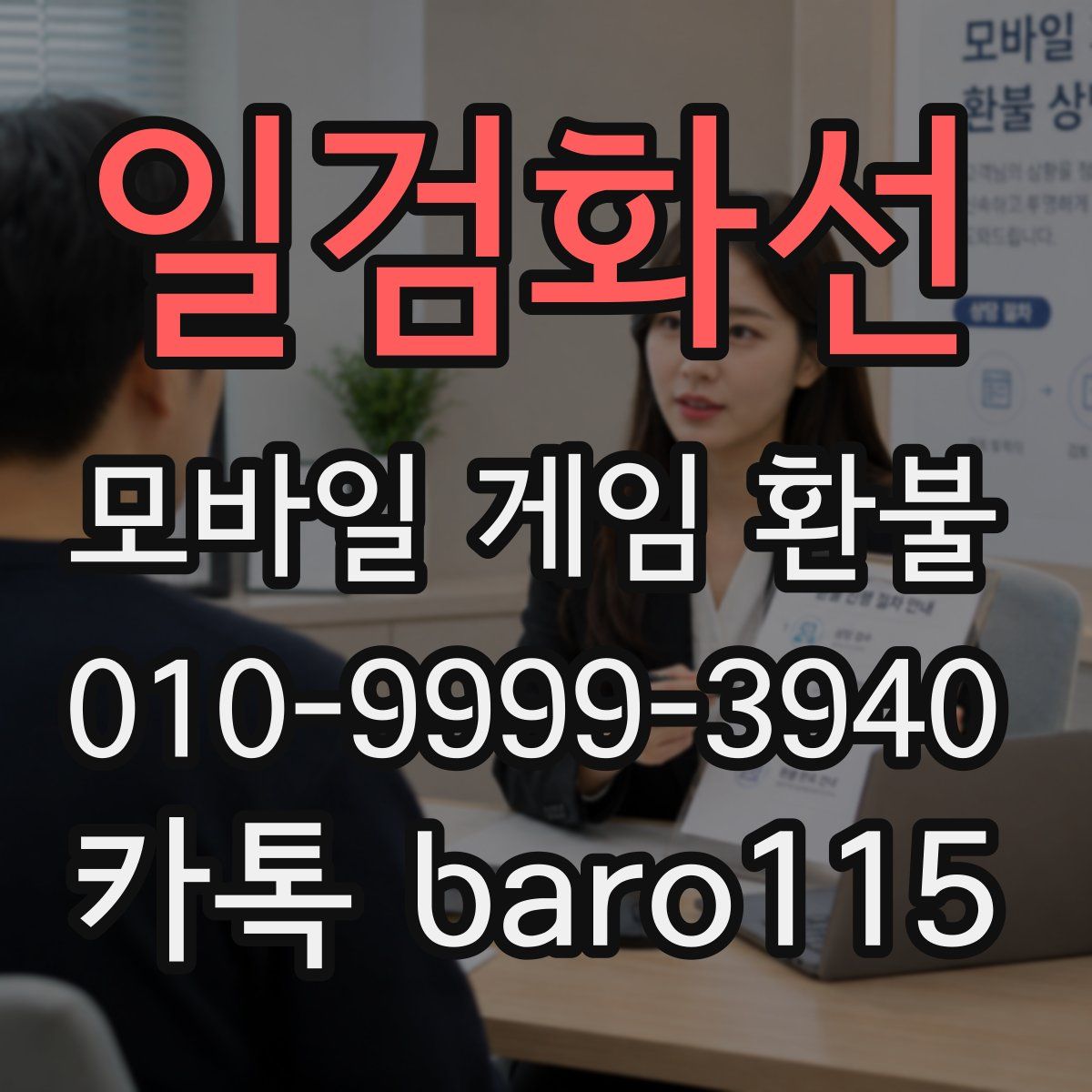 일검화선 환불