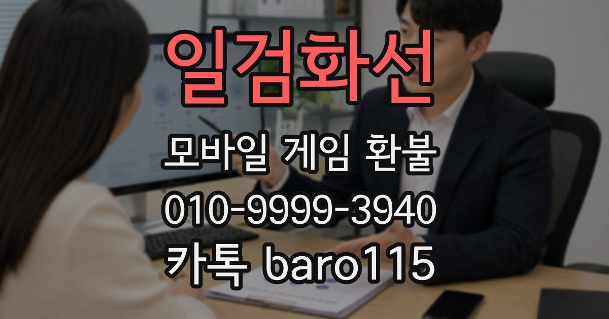 일검화선 환불