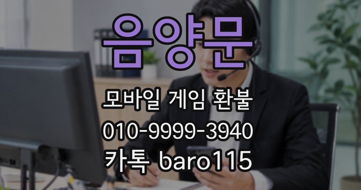 음양문 환불