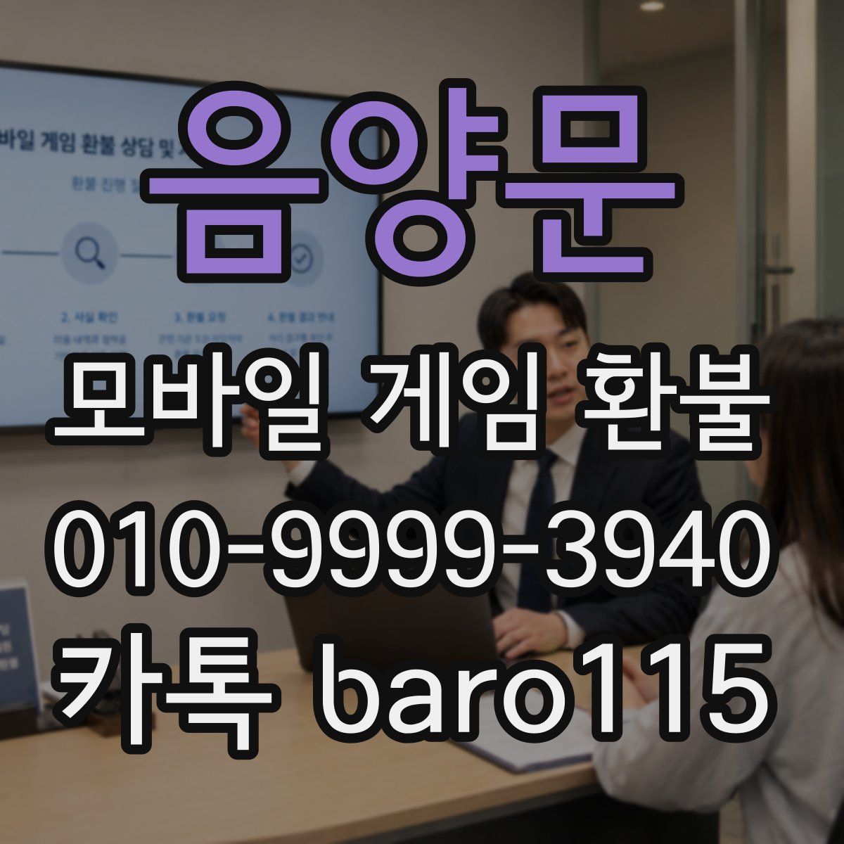 음양문 환불