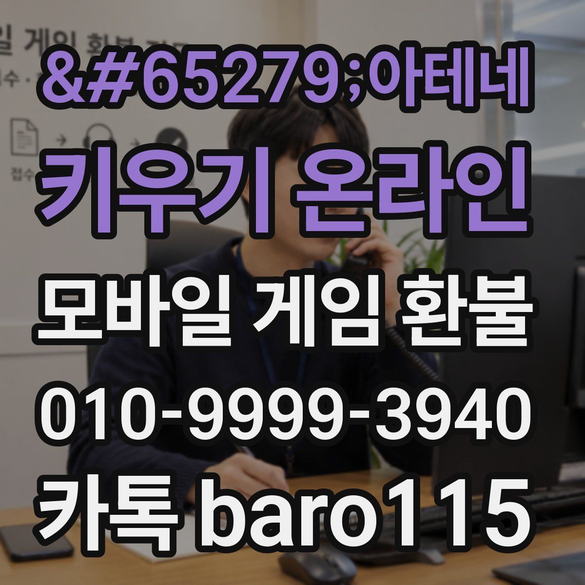아테네 키우기 온라인 환불
