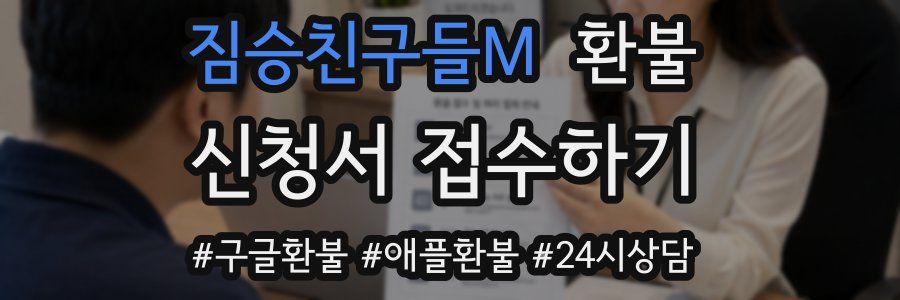 짐승친구들M 환불