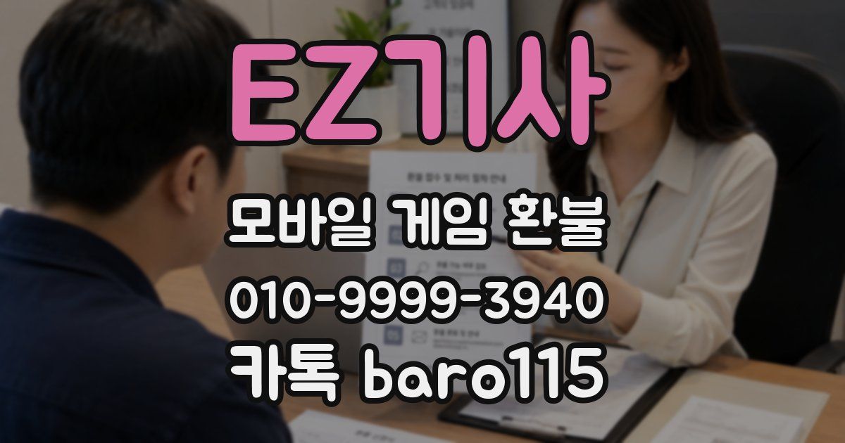 EZ기사 환불