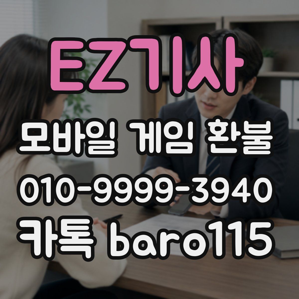 EZ기사 환불