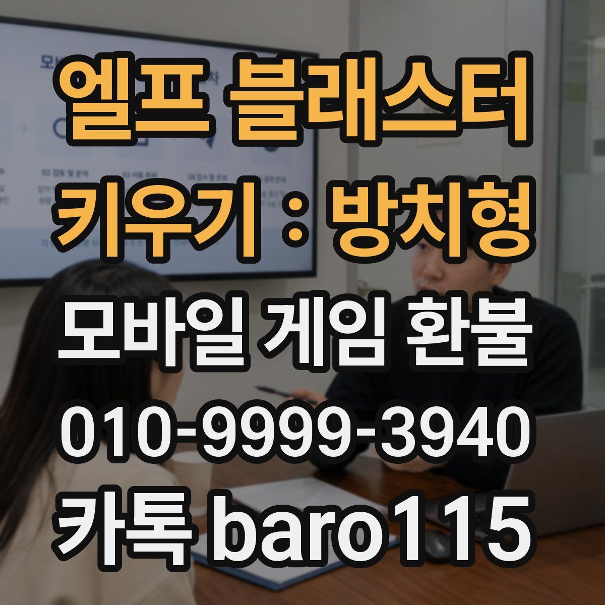 엘프 블래스터 키우기 : 방치형 환불