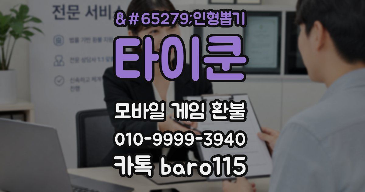 인형뽑기 타이쿤 환불