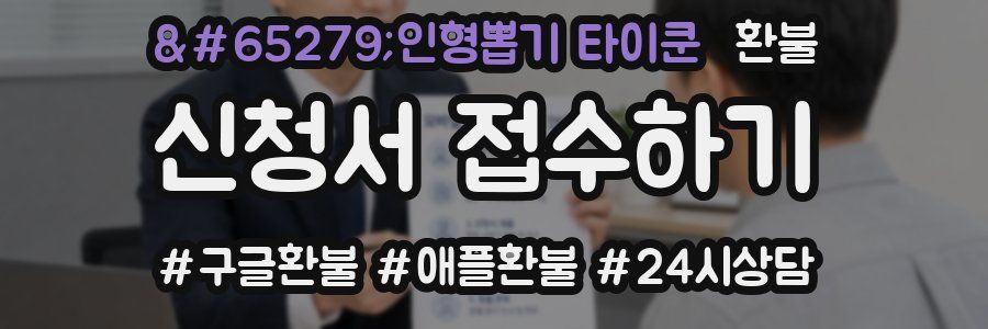 인형뽑기 타이쿤 환불