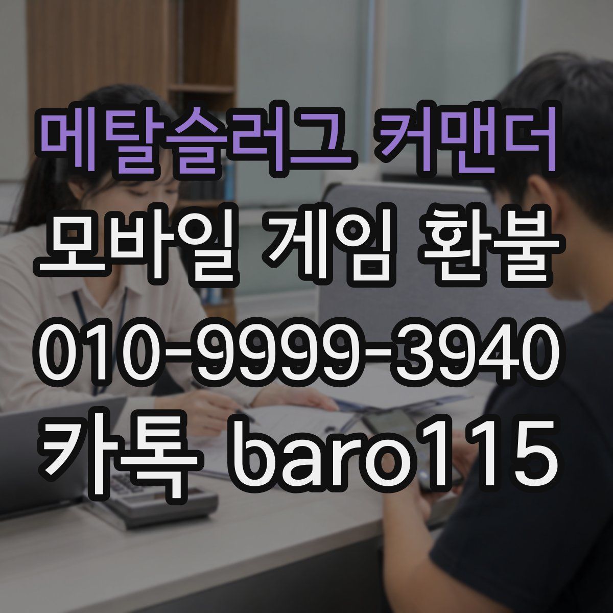 메탈슬러그 커맨더 환불