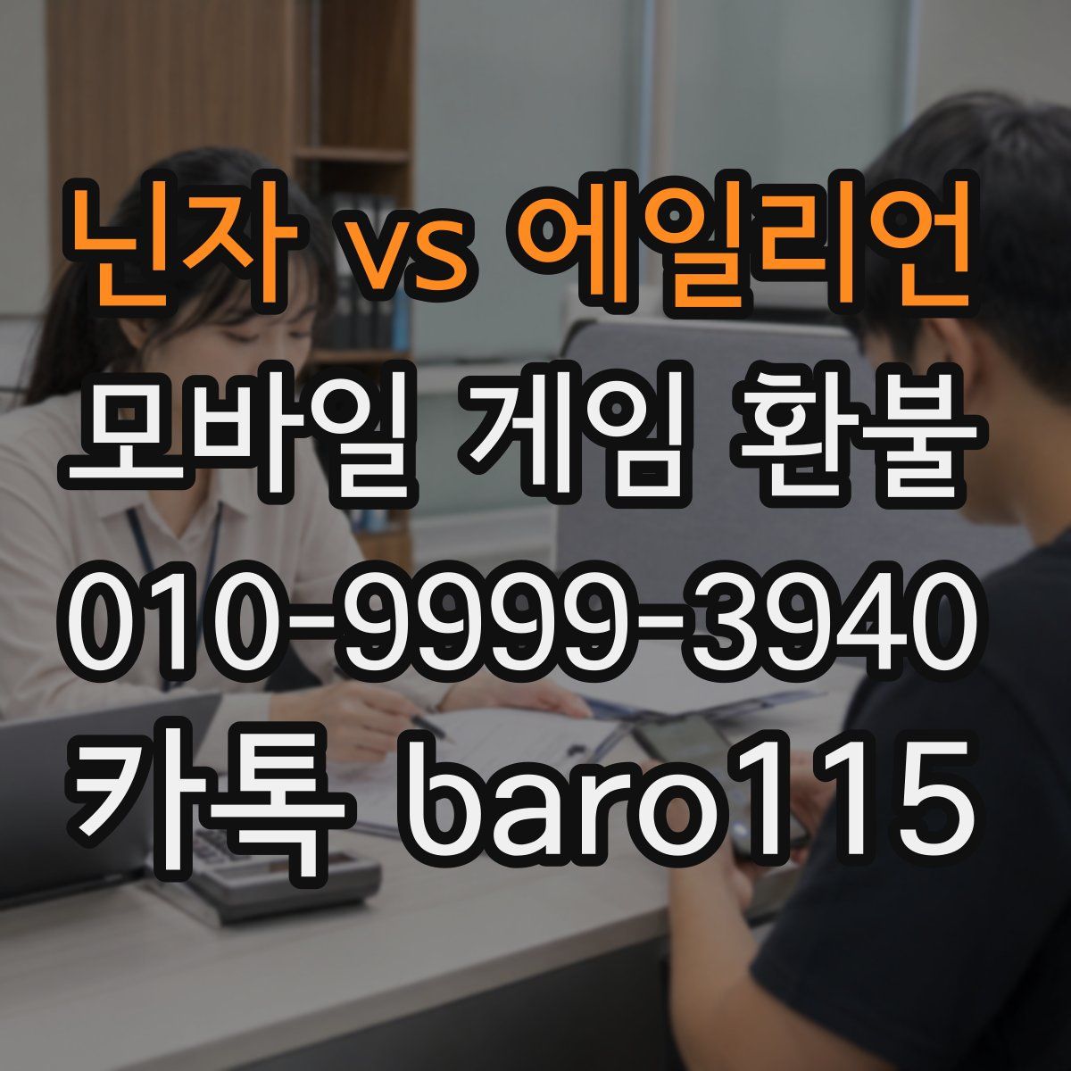 닌자 vs 에일리언 환불