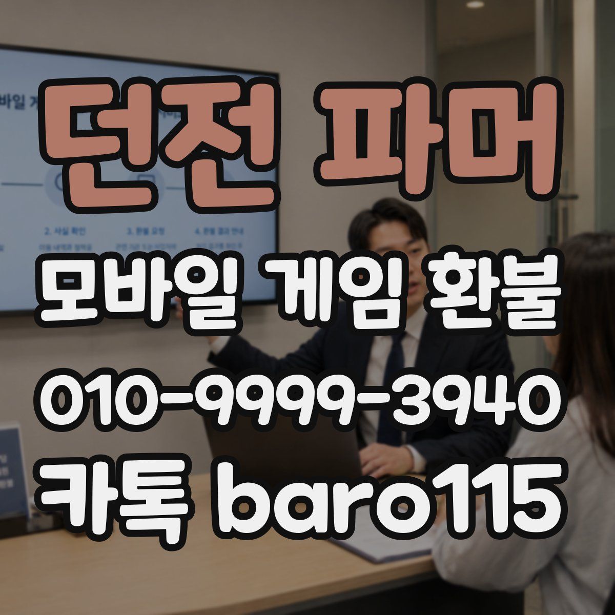 던전 파머 환불