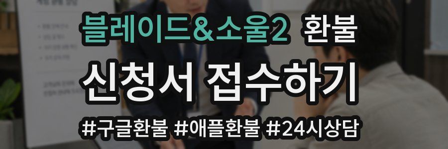 블레이드&소울2 환불