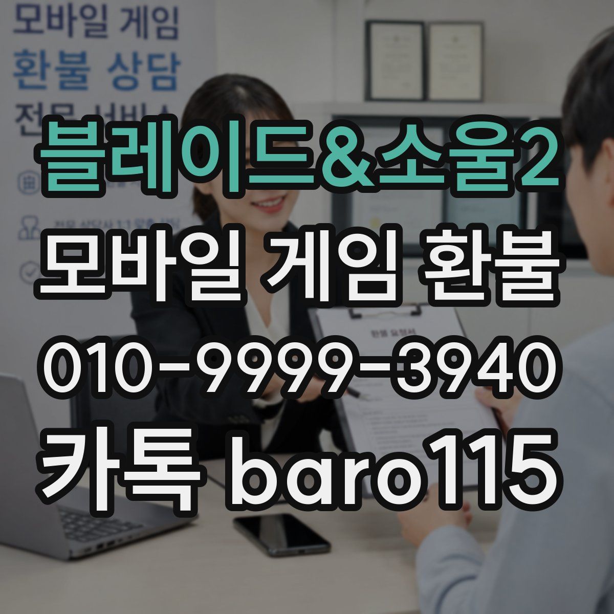 블레이드&소울2 환불