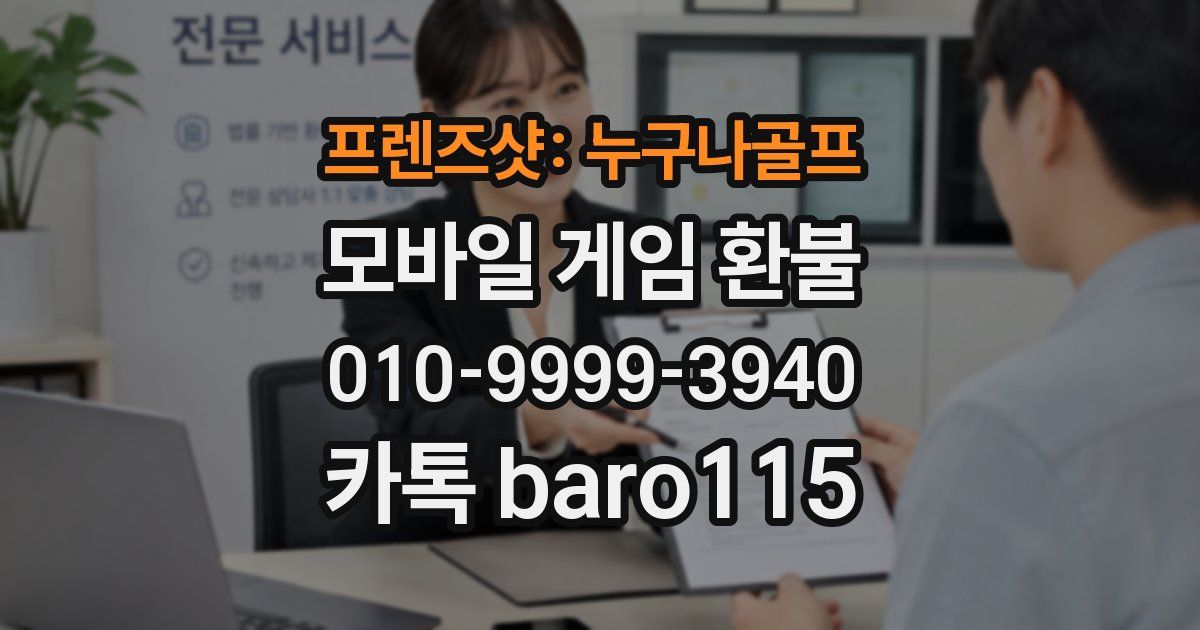 프렌즈샷: 누구나골프 환불