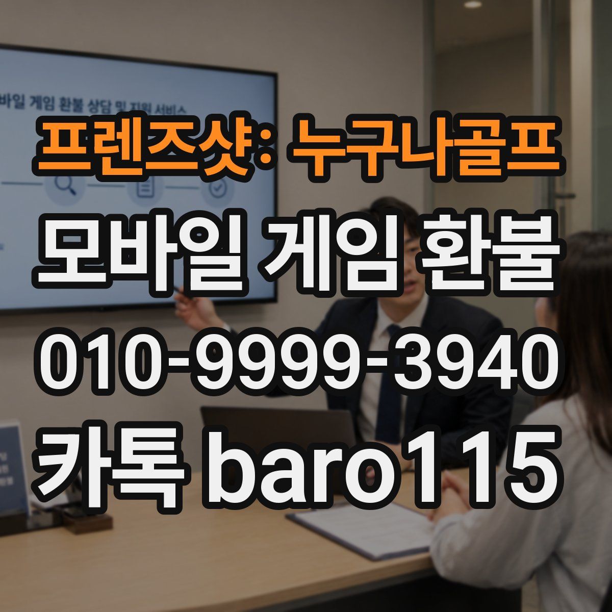 프렌즈샷: 누구나골프 환불